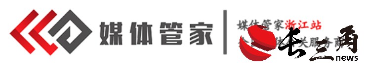 2024杭州媒體邀約首選【媒體管家上海軟聞】專業媒體邀約服務商