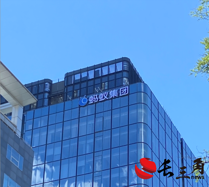 螞蟻集團(tuán)T空間啟用，超3000人入駐 技術(shù)人才占比近8成