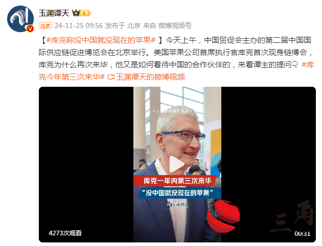 蘋果CEO庫克一年內第三次來華，稱公司沒有中國伙伴就沒有今天的成就