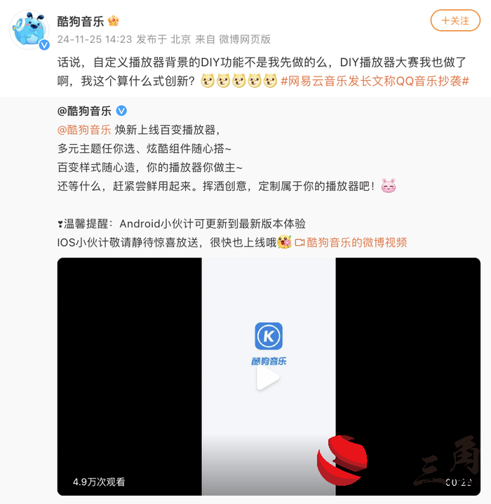 酷狗音樂加入混戰，稱“播放器背景DIY功能”為自己首創