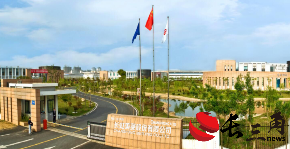 總裁換防收購廠房 長虹美菱打響中高端冰箱產能提升之戰