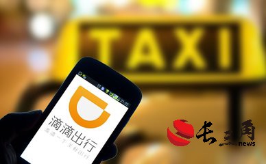 滴滴季度總交易額首次破千億 國際市場增長好于國內市場