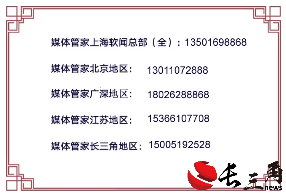媒體管家官方媒體邀約電話：135-0169-8868