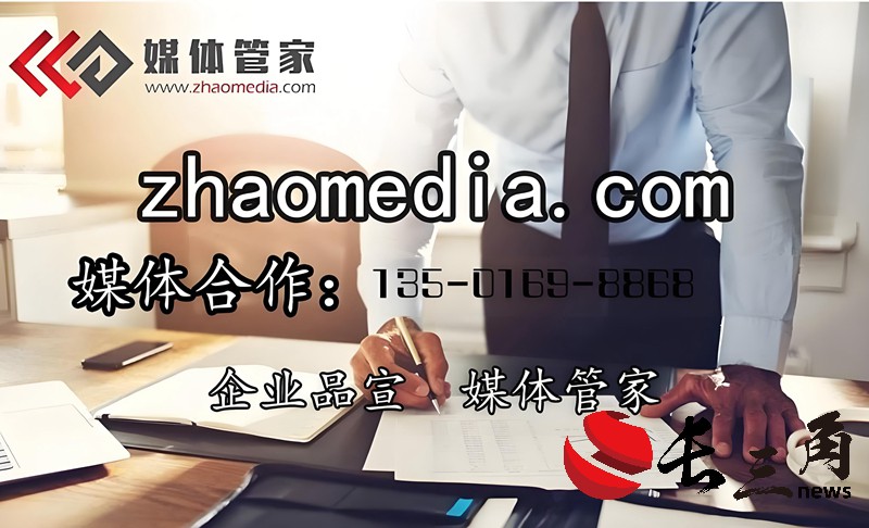 媒體管家,全國媒體邀約首選媒體邀約-135-0169-8868