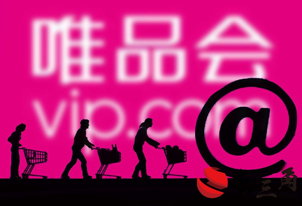 唯品會營收凈利雙降 服飾品類與SVIP業(yè)務仍是增長亮點