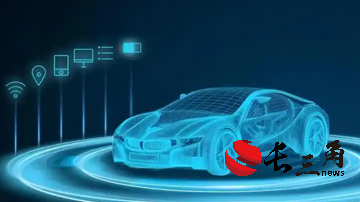 新能源汽車產業聚勢 智能網聯車領域蓄能