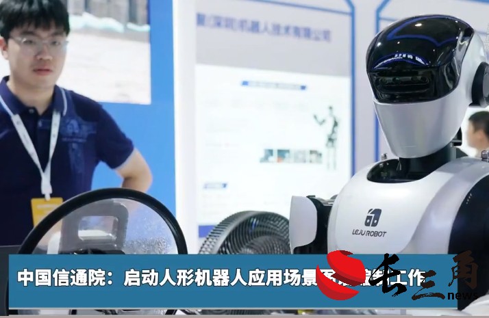 中國信通院：啟動(dòng)人形機(jī)器人應(yīng)用場景圖譜編制工作