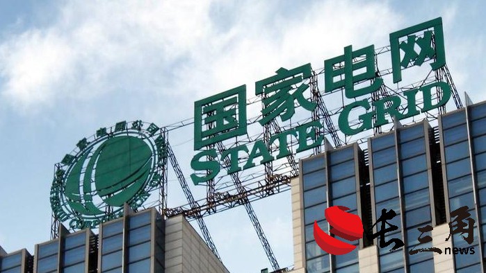 穩增長強信心 賦能高質量發展 國家電網2025年一季度實現良好開局