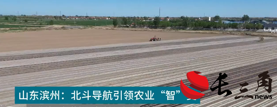 山東濱州：北斗導航引領農業“智”變