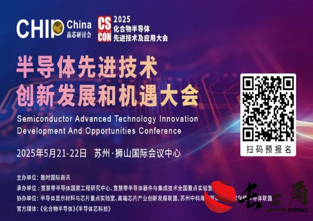啟幕倒計時8天！大會議程新鮮出爐！SAT CON 2025蘇州大會聚焦泛半導體創新躍遷