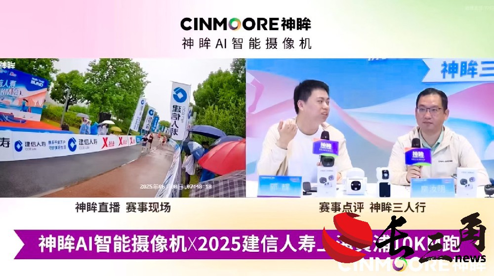 神眸黑科技助力黃浦10KM跑，無網無電環境實現全國首例馬拉松賽事4G交互直播