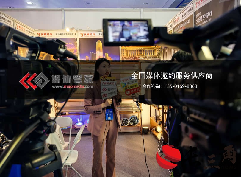 邀請(qǐng)電視臺(tái)采訪找「媒體管家總部」16年電視臺(tái)邀約服務(wù)
