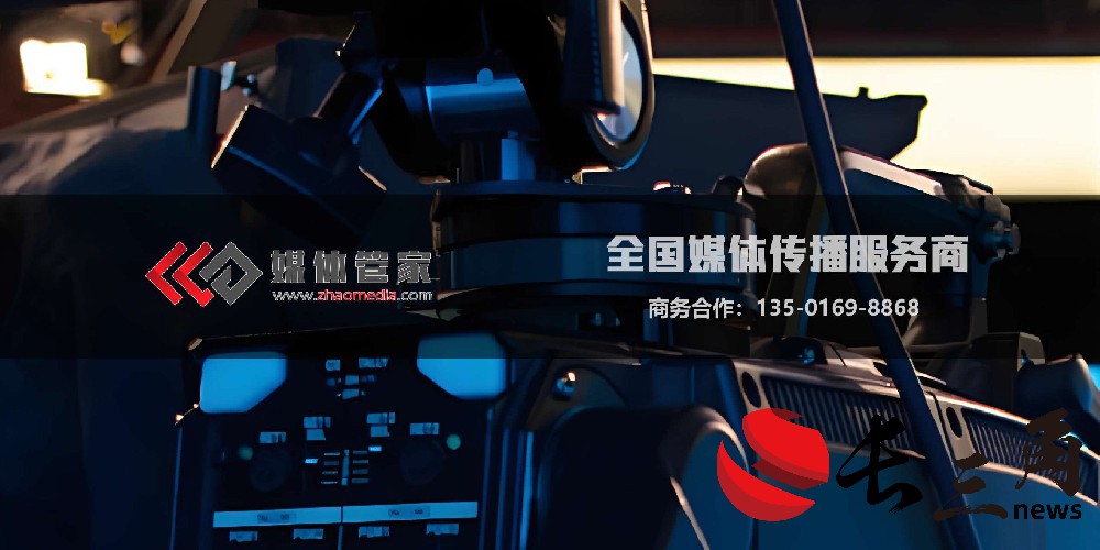 媒體管家：聚力電視臺資源整合，打造品牌傳播全案新范式