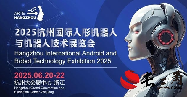 【重磅來襲】特斯拉人形機器人全國首秀！杭州大會展中心邀您共赴人形機器人產業巔峰盛會！