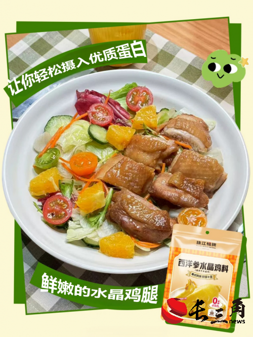 健身達人摯愛，珠江橋牌一醬打造低脂高蛋白美食