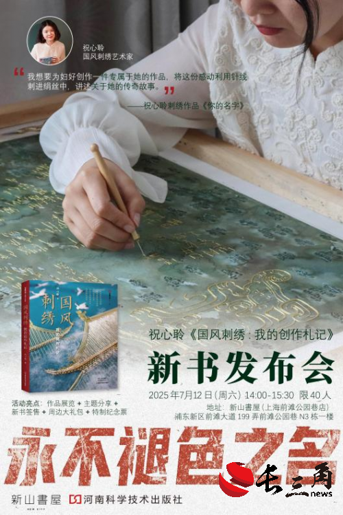 婦好是誰(shuí)？來(lái)這場(chǎng)國(guó)風(fēng)刺繡發(fā)布會(huì)一探她的名字吧！