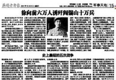 解放戰爭徐向前六萬人吃掉閻錫山十萬晉軍內幕