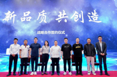 新品質·共創造-浙江品控科技有限公司戰略合作