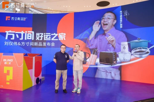 劉儀偉&方寸間品牌發布會：秉持初心步步向前