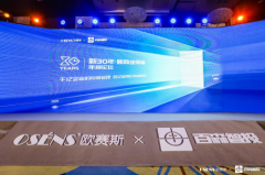 歐賽斯x 百森《新30年·新商業領袖年終論壇》圓