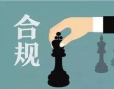 企業在經營管理中如何搭建行政監管合規體系