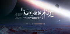 第17屆中國商業地產節2022年5月廣州舉行