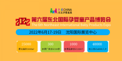 2022沈陽孕嬰童展覽會|沈陽嬰童展會|東北嬰童展