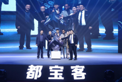 都寶客發布會暨元宇宙產業論壇大會成功舉辦
