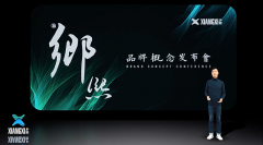鄉熙品牌概念發布會云上啟幕 互聯網造房破局來