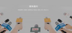 【媒體管家】媒體邀約的八大注意事項