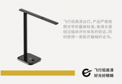 飛行班高清臺燈—更符合5-18歲孩子視力矯正黃金