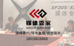 媒體邀約專業服務低價渠道選媒體管家上海軟聞