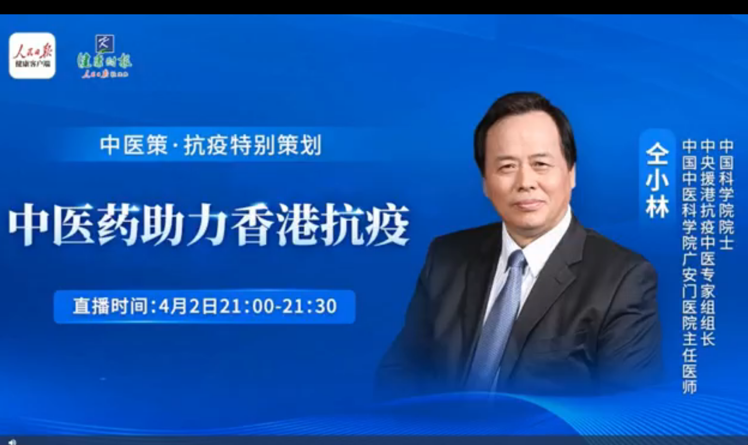 援港抗疫專家：內(nèi)地支援的中成藥“連花清瘟”