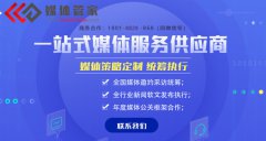 助力企業實現傳播力,影響力雙提升就找媒體管家