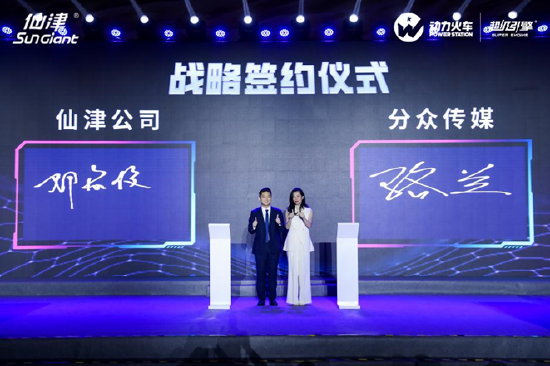 仙津公司與分眾傳媒簽約