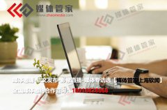 【媒體管家上海軟聞】展會媒體邀約 媒體宣傳推