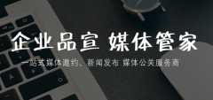 【媒體管家官網】電視臺媒體邀約資源 媒體專訪