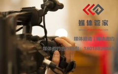 【媒體管家官網】會議直播媒體邀約有哪些注意