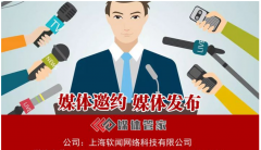 媒體專訪-媒體邀請就找【媒體管家】一站式媒體