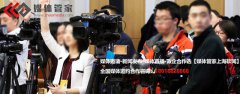 媒體管家：時尚美容類媒體邀約、新聞發布等資