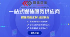 媒體邀請-媒體采訪-公關活動媒體邀約服務公司