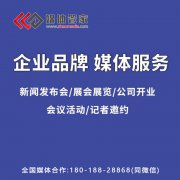 【媒體管家】2022企業舉辦新品發布會如何邀請媒
