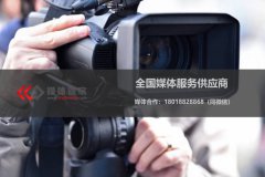 【媒體管家?】2023企業選擇邀約?央視電視臺媒