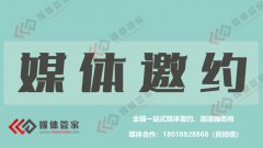 2023媒體管家上海軟聞（昆明地區）媒體邀約資源