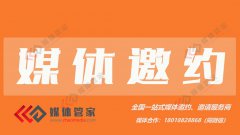 2023媒體管家上海軟聞（青島地區）媒體邀約資源