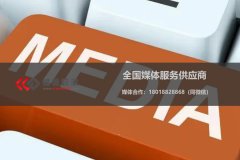 【媒體管家】2023企業如何通過媒體宣傳來提升品