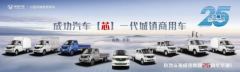 豐富產品矩陣 商乘協同發展 成功汽車全新車型亮