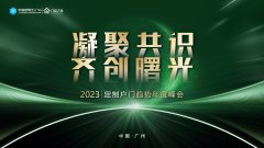 2023華奧獎“系統門”十大品牌投票正式開啟，世