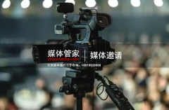 【媒體管家】2023企業(yè)新聞活動媒體選擇注意事項