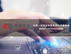 【媒體管家】2023展會展商媒體邀約流程包含哪些
